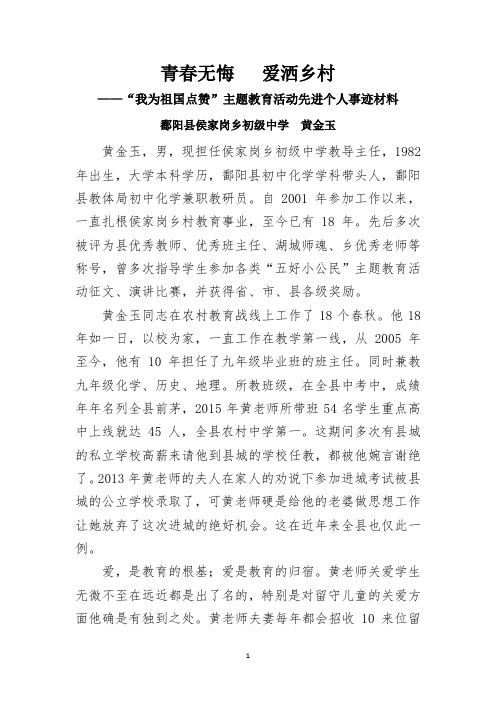 “我为祖国点赞”主题教育读书活动先进个人事迹材料(黄金玉)