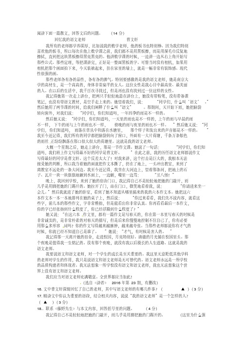 曹文轩《回忆我的语文老师》阅读练习及答案