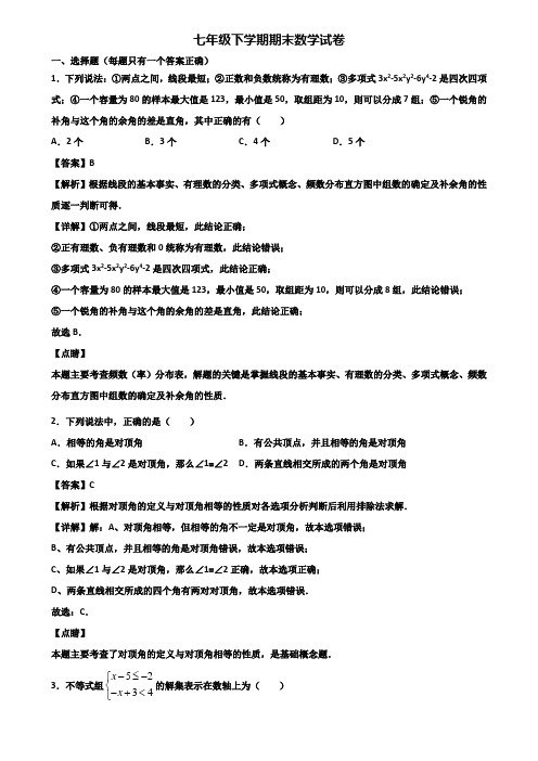 〖汇总3套试卷〗海口市2018年七年级下学期数学期末调研试题