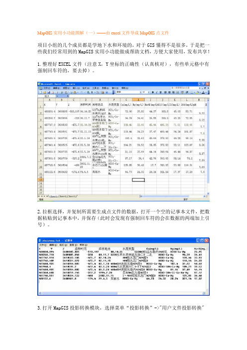 MapGIS实用小功能