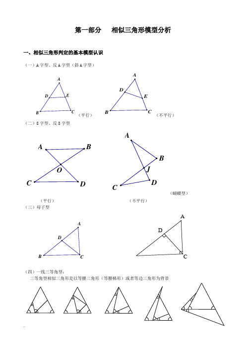 相似三角形常见模型与经典型例题讲解