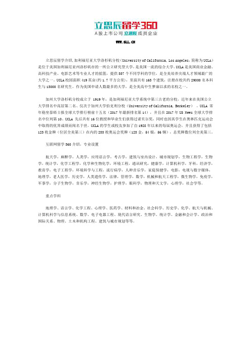 加州大学洛杉矶分校专业设置