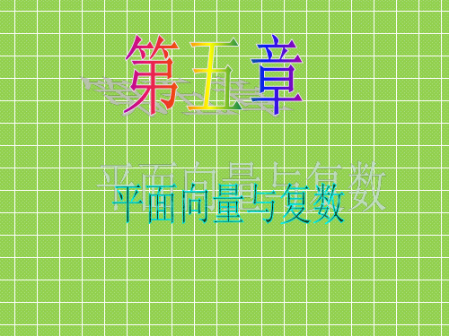 2013届学海导航新课标高中总复习(第1轮)(数学理)苏教版第5章第35讲向量的应用