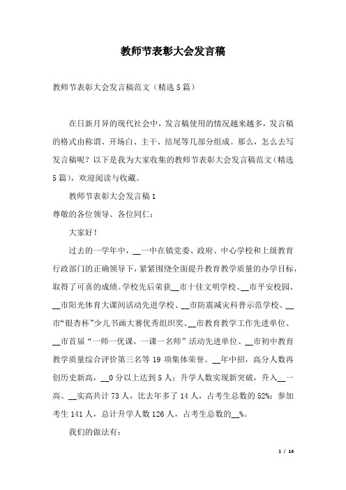 教师节表彰大会发言稿.docx