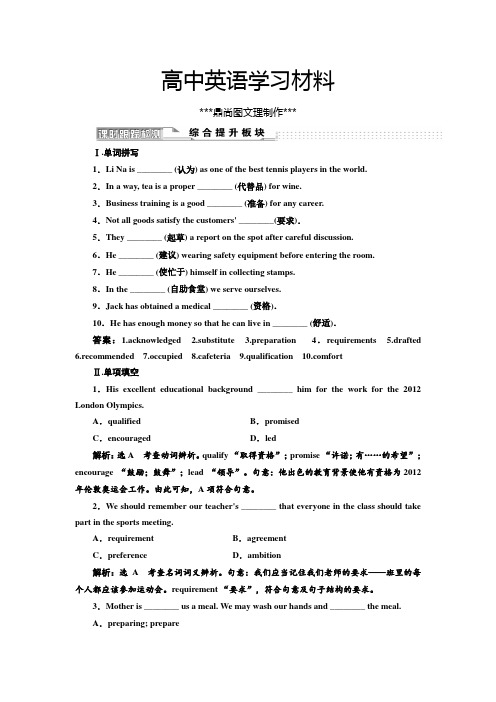 人教版高中英语选修七Unit5SectionⅡ课时跟踪检测.docx