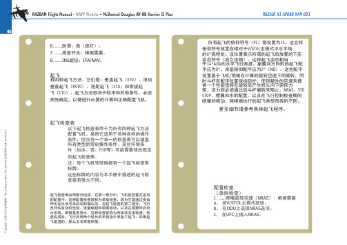 模拟飞行 RAZBAM 飞行手册 AV-8B鹞2 1.11起飞检查