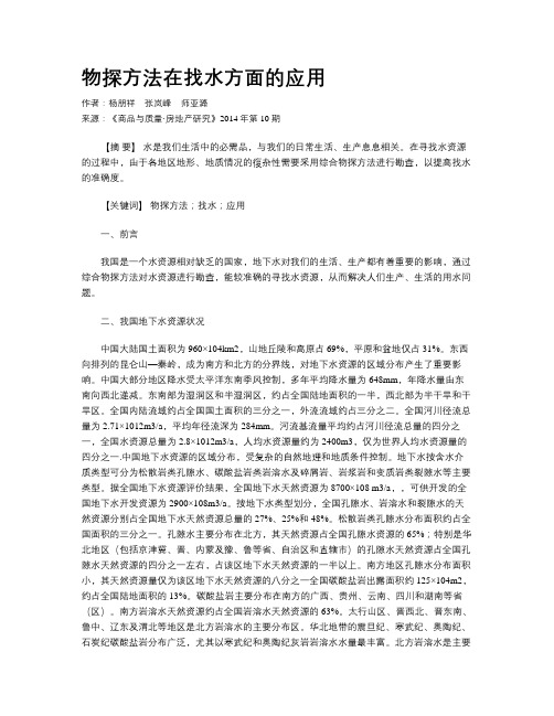 物探方法在找水方面的应用