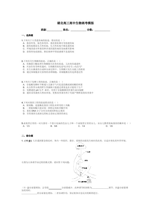 湖北高三高中生物高考模拟带答案解析
