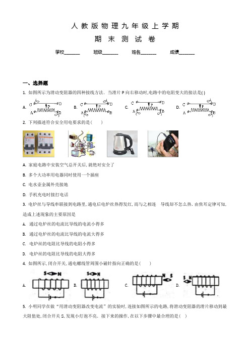 人教版物理九年级上册《期末测试题》含答案