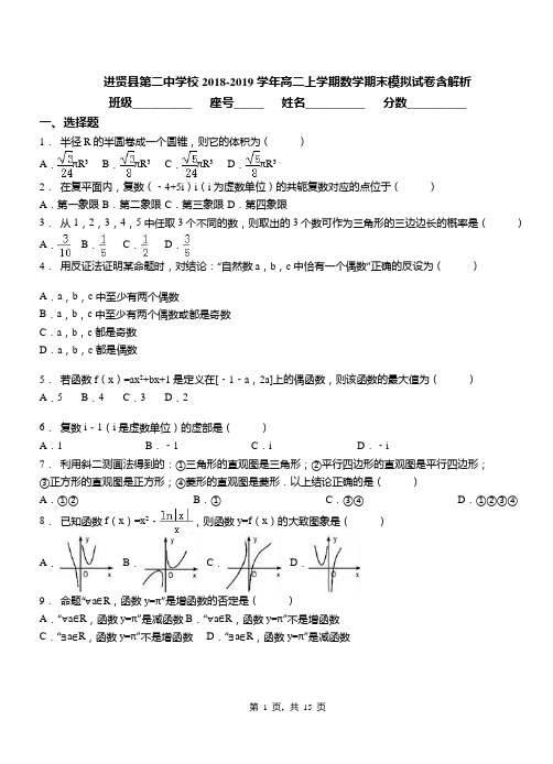 进贤县第二中学校2018-2019学年高二上学期数学期末模拟试卷含解析