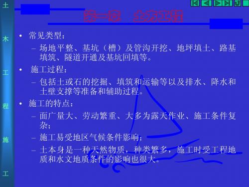 土方工程(施工员培训资料)