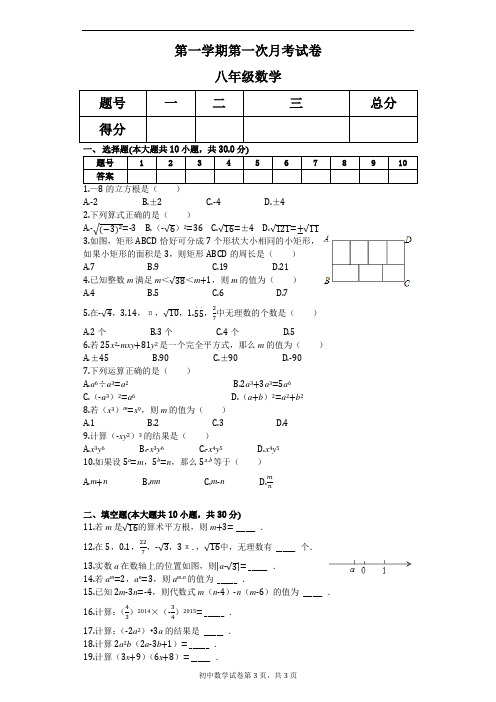 八年级数学第一学期第一次月考试题