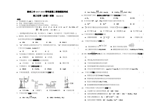 江苏省泰州二中2017-2018学年度第二学期模拟考试高二化学(必修)试卷 20180222