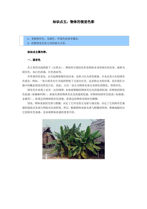 色彩的基础知识——物体的视觉色彩