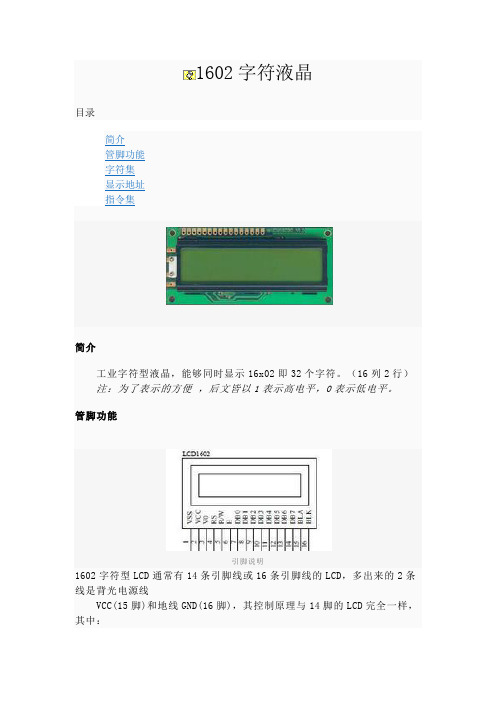 1602液晶显示  毕业论文