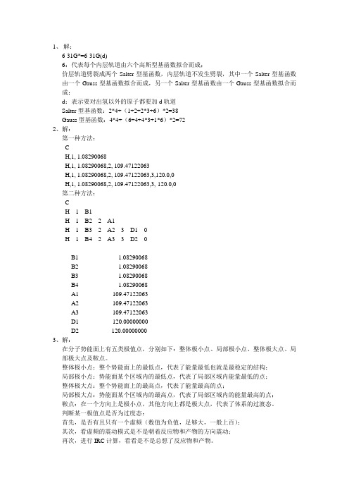 量子化学试题及答案