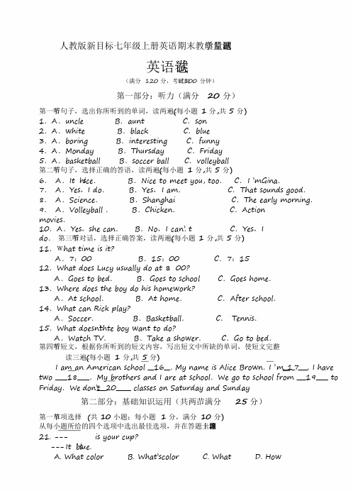 2020年人教版新目标七年级上册英语期末教学质量监测试题及答案