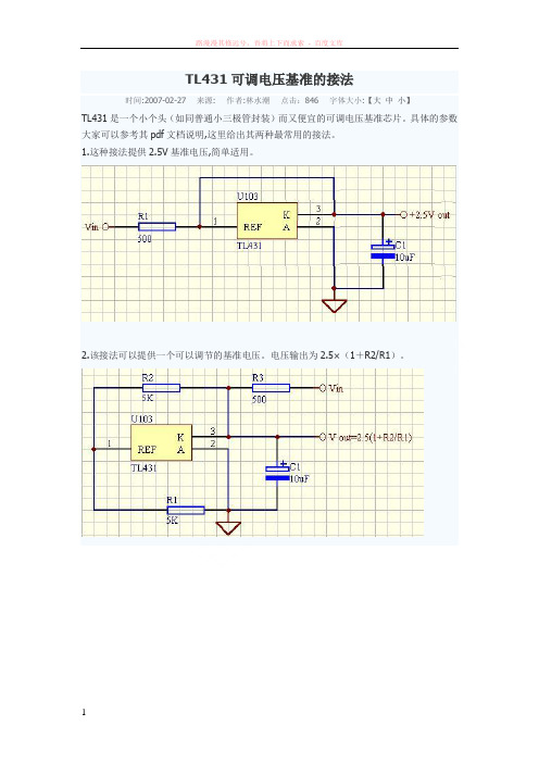 tl431可调电压基准的接法