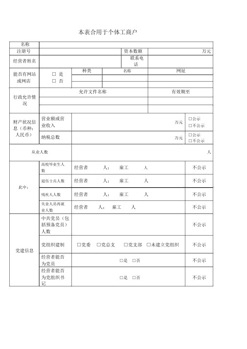 本表适用于个体工商户