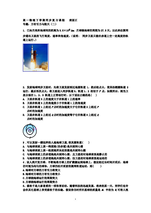 高一物理下学期同步复习课程   席居2