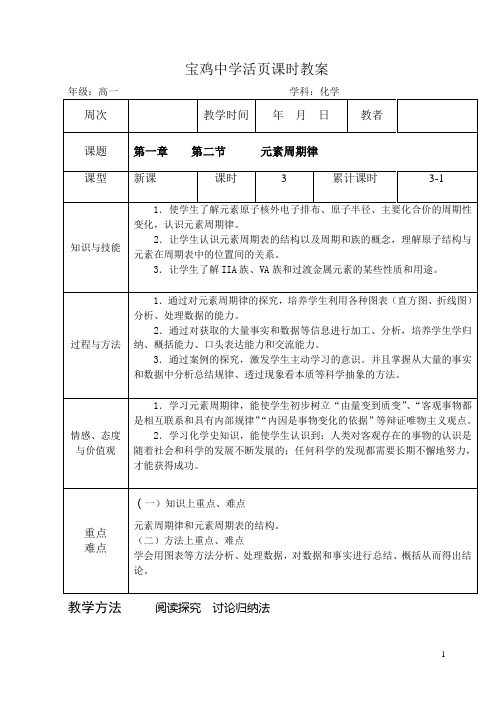 必修2第一章第二节元素周期律(1)教案