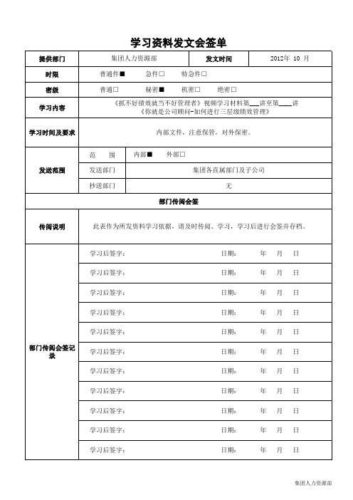 学习资料发文会签单