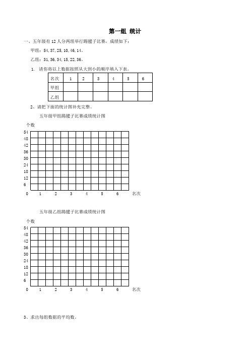 三年级数学下册专项复习统计与可能性第一组统计青岛版