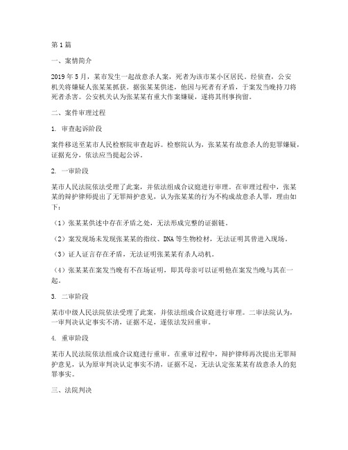 法律无罪推定案例(3篇)