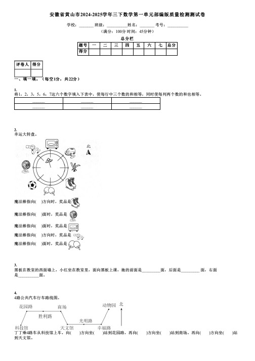 安徽省黄山市2024-2025学年三下数学第一单元部编版质量检测测试卷