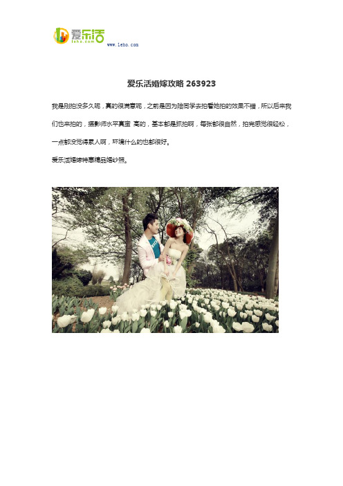 爱乐活婚嫁攻略263923