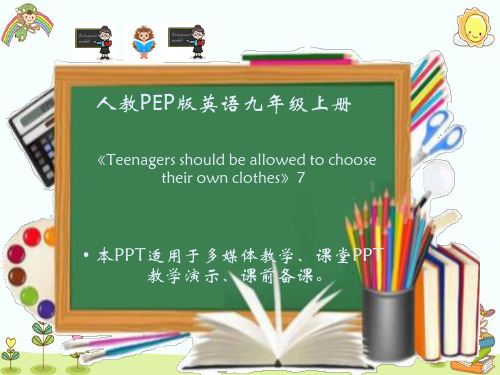 人教PEP版英语九年级上册《Teenagers should be allowed to choos