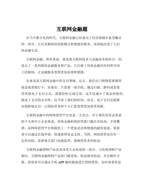 互联网金融题