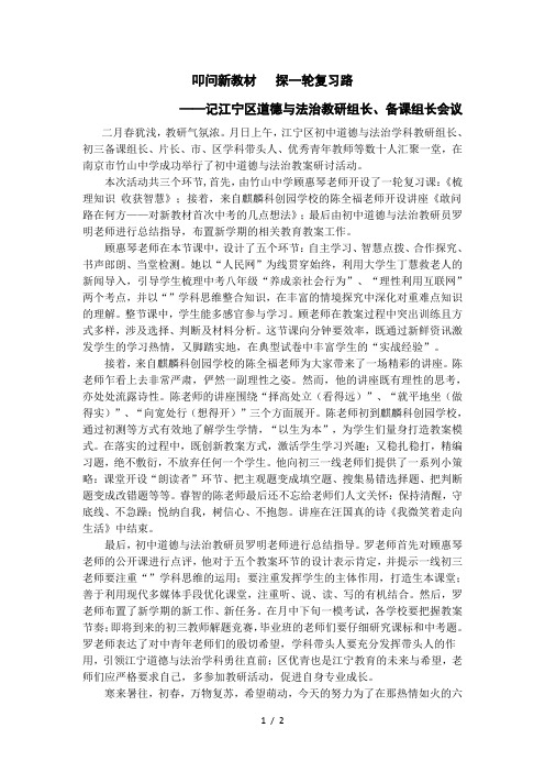 叩问新教材探一轮复习路