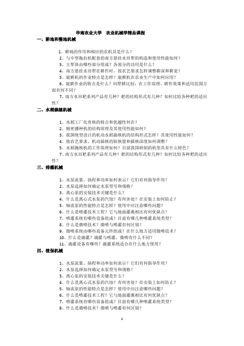 华南农大农业机械学