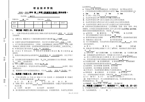 机械设计期末考试卷及答案