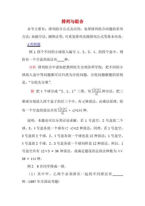 【提优教程】江苏省2012高中数学竞赛 第57讲 排列与组合教案