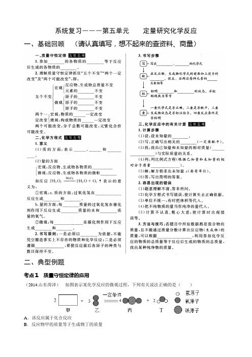 系统复习-第五单元  定量研究化学反应复习学案