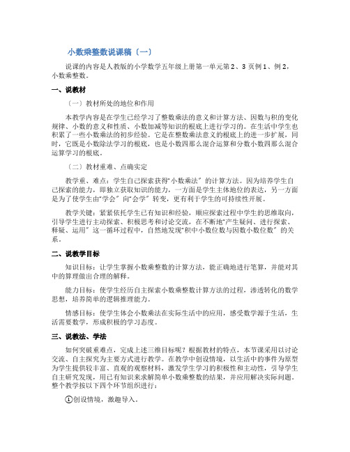 小数乘整数的说课稿