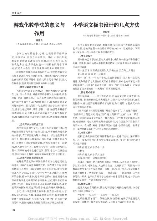 游戏化教学法的意义与作用