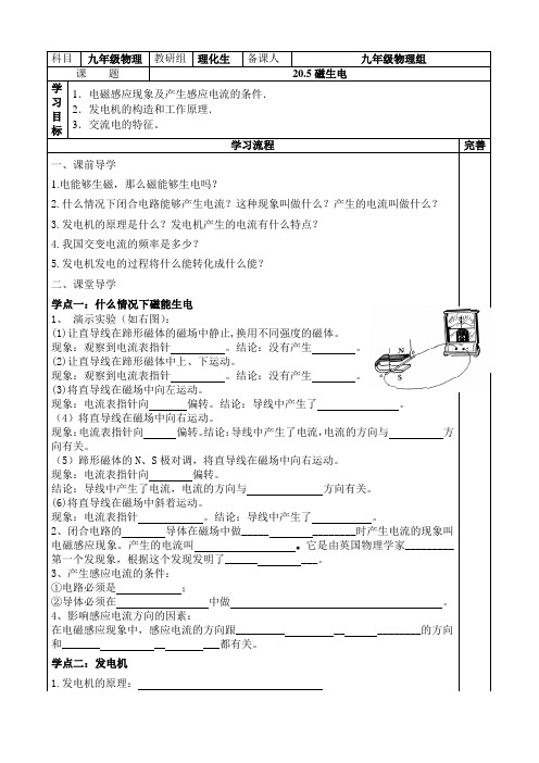 20.5磁生电导学案