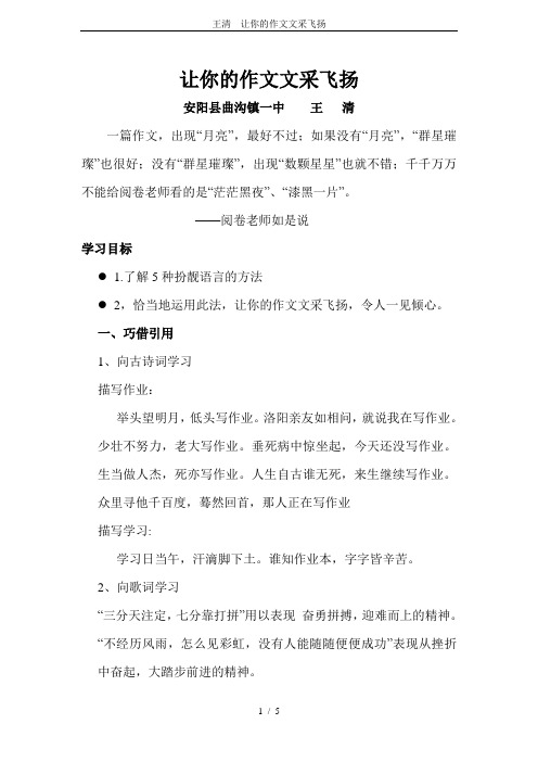 王清---让你的作文文采飞扬