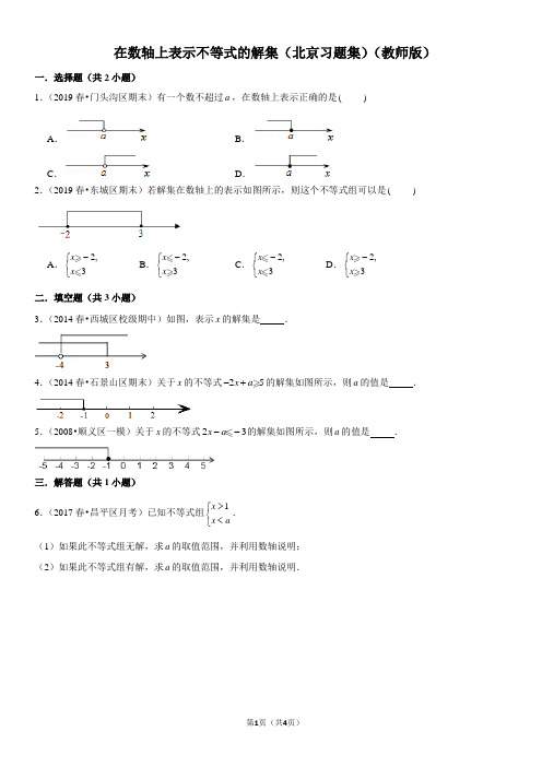 在数轴上表示不等式的解集-北京习题集-教师版