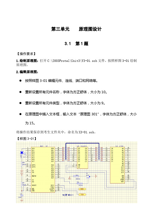 protel99se中级考证试题汇编3