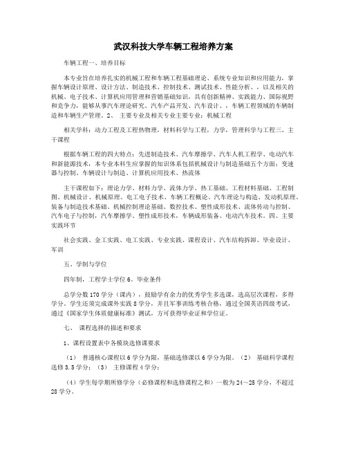 武汉科技大学车辆工程培养方案