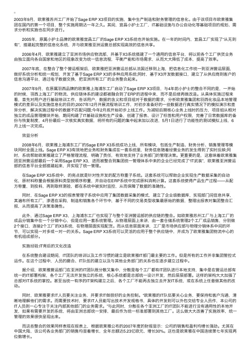 案例分析：信息化助欧莱雅整合有“道”