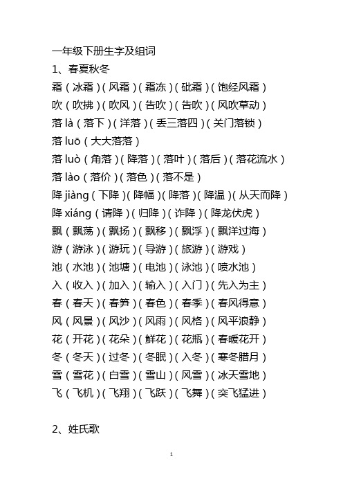 一年级下册生字及组词汇总