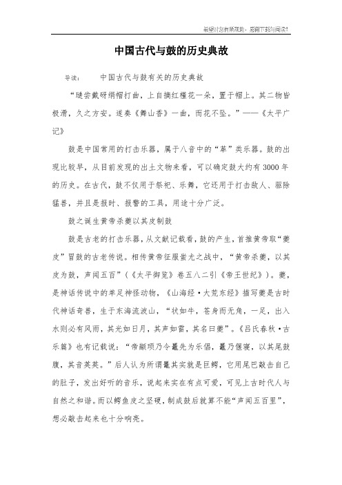中国古代与鼓的历史典故