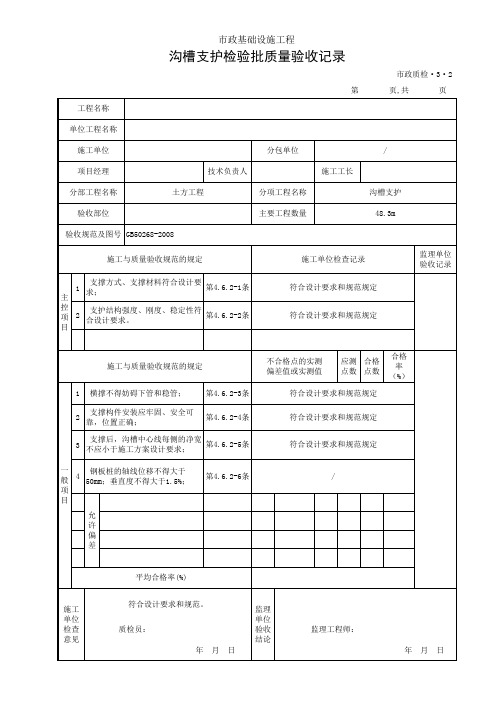 沟槽支护检验批质量验收记录