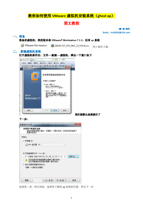 教你如何用VMware虚拟机安装系统