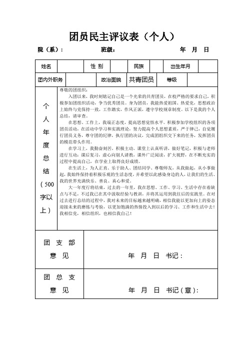 (完整版)团员民主评议表